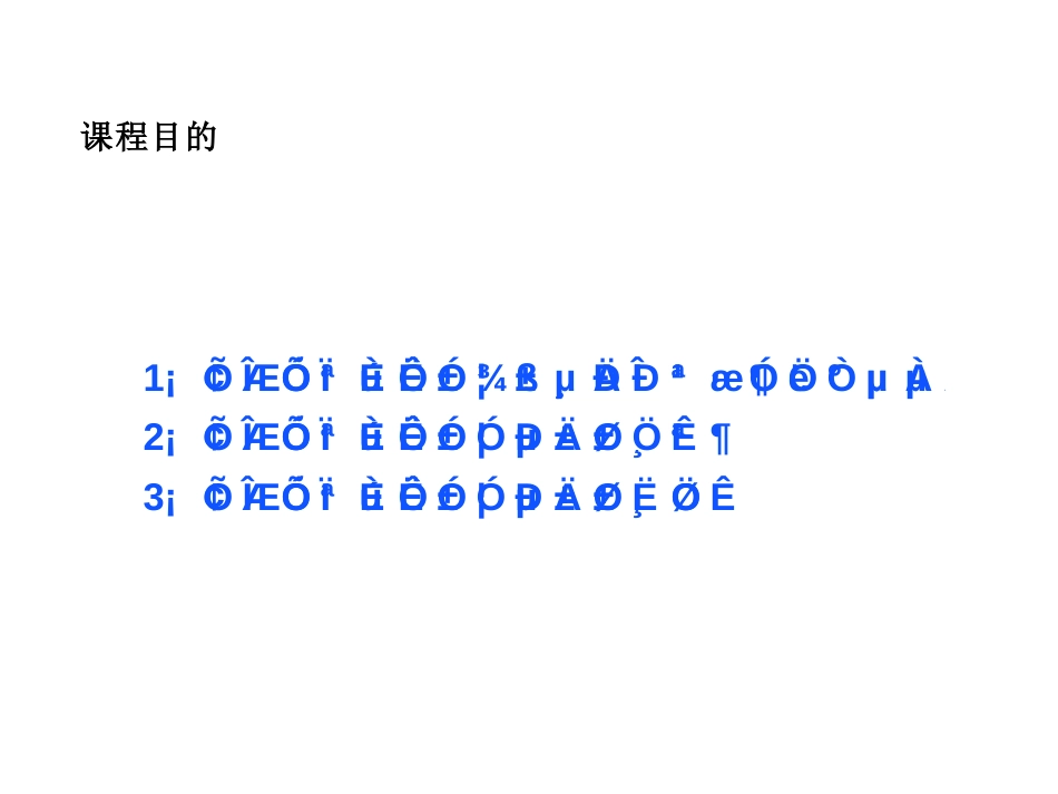 XXXX营销人员培训教材[共36页]_第2页