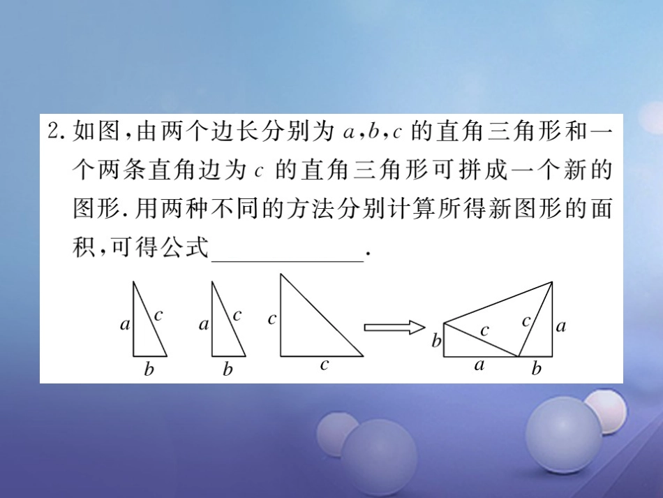 八级数学上册 . 第课时 验证勾股定理习题课件 （新版）北师大版_第2页