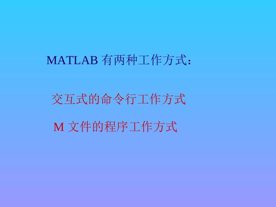 matlab课件2[共33页][共33页]_第2页