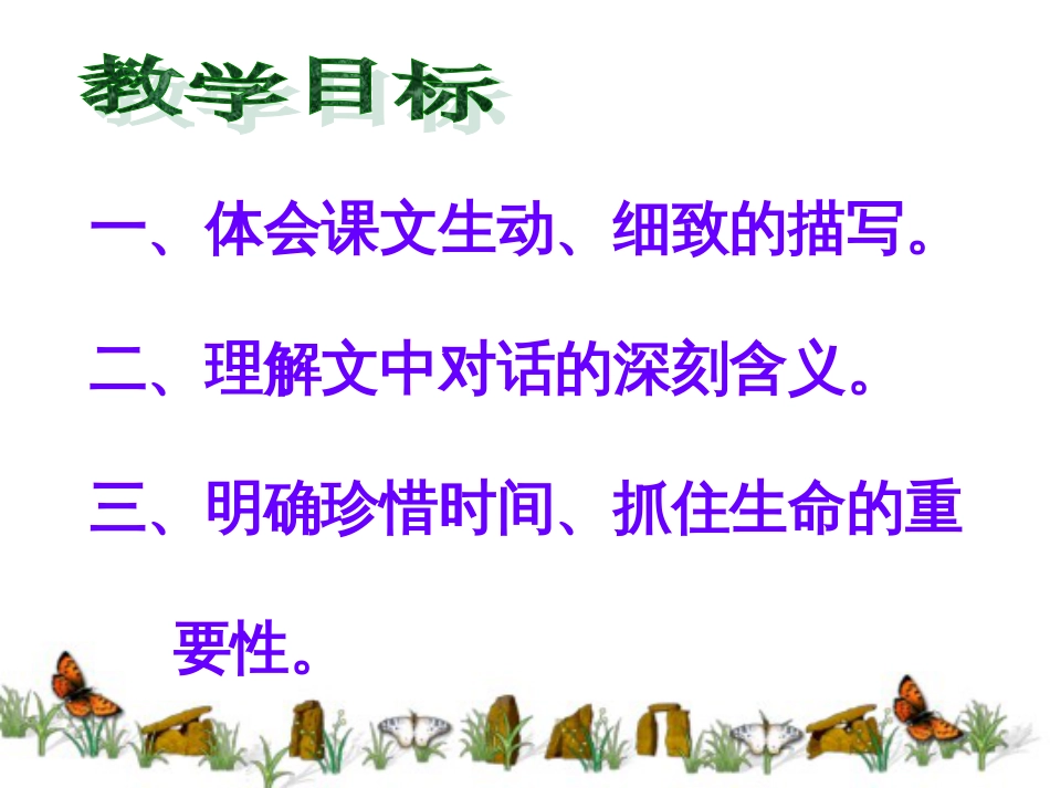 七年级语文下册第七课《三颗枸杞豆》课件0_第2页