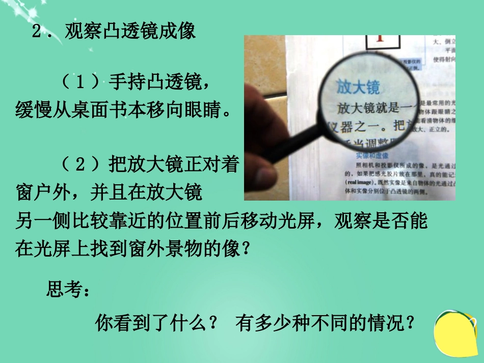 八年级物理上册 5.3 凸透镜成像规律课件 （新版）新人教版[共37页]_第3页