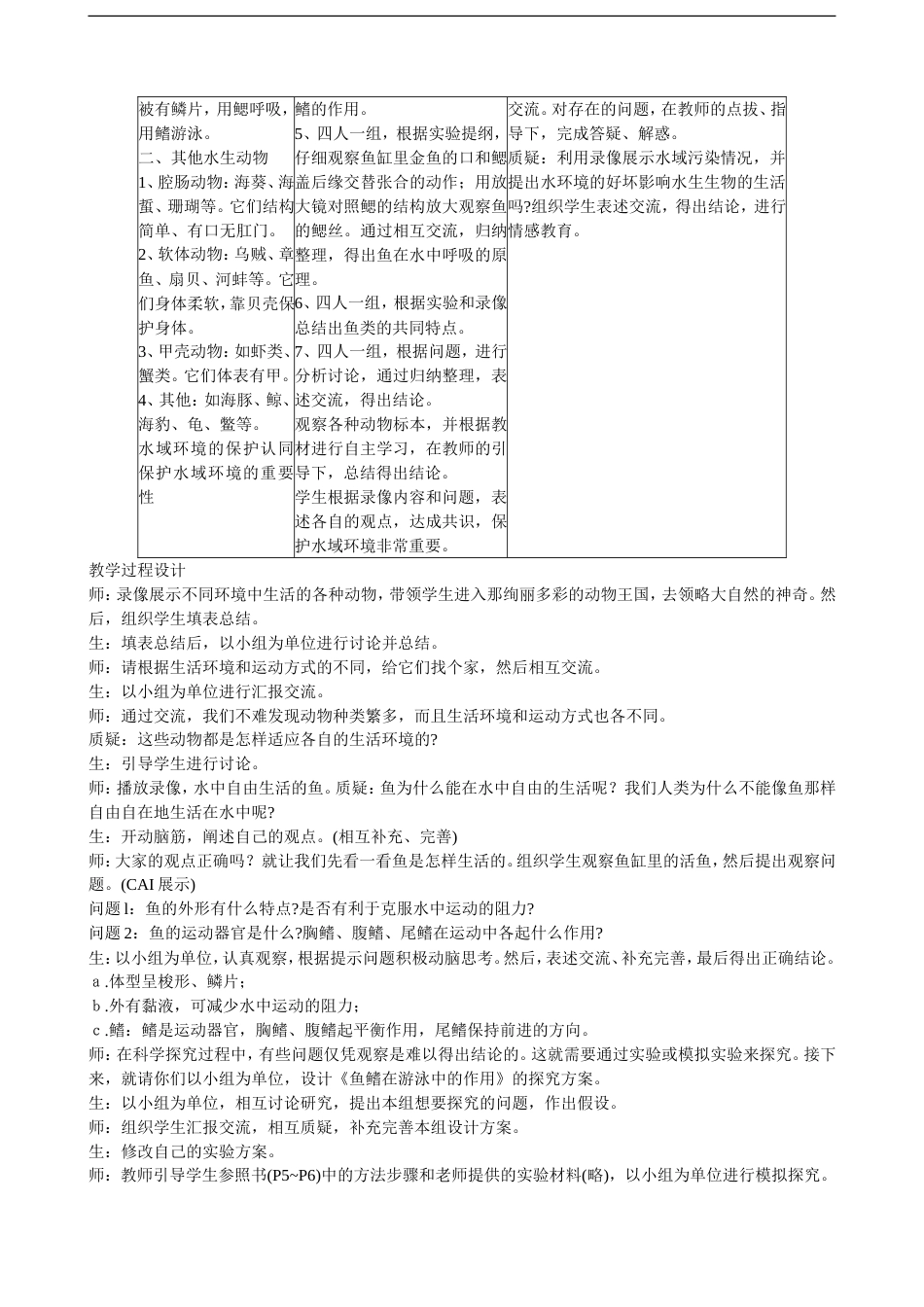 人教版新课标八年级生物上册教案[共55页]_第2页