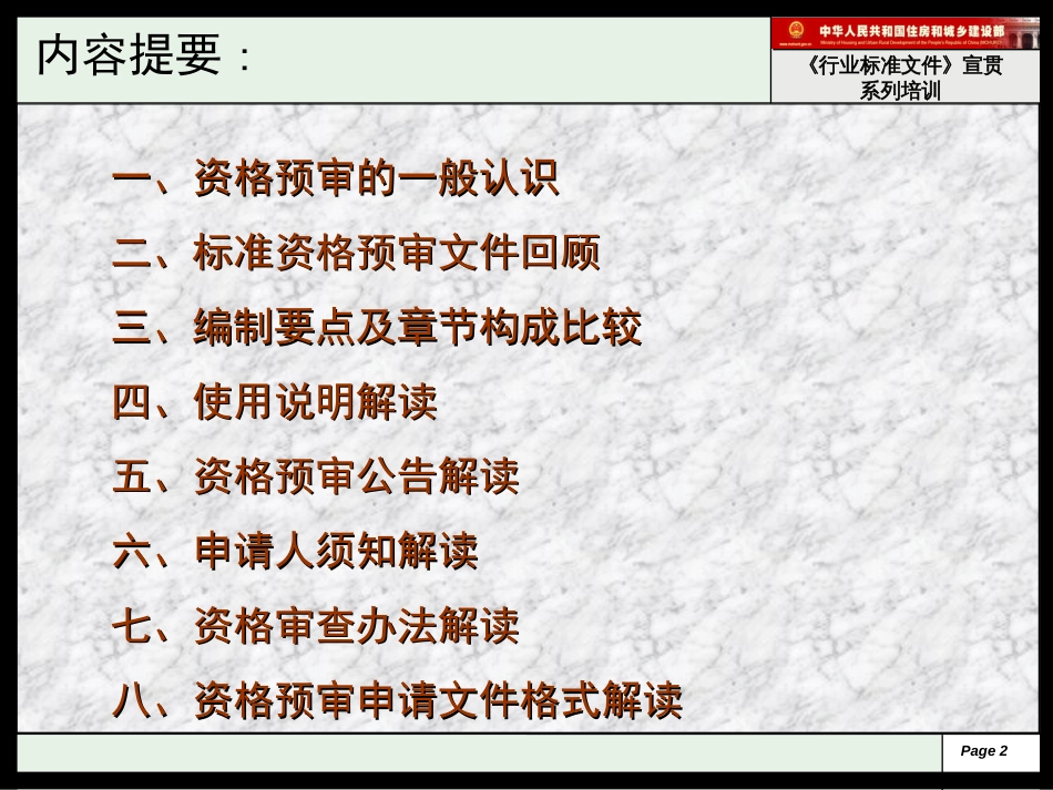 2《行业标准文件》资格预审文件_第2页