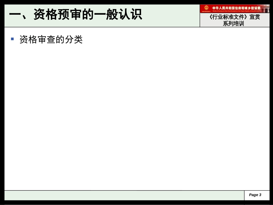 2《行业标准文件》资格预审文件_第3页
