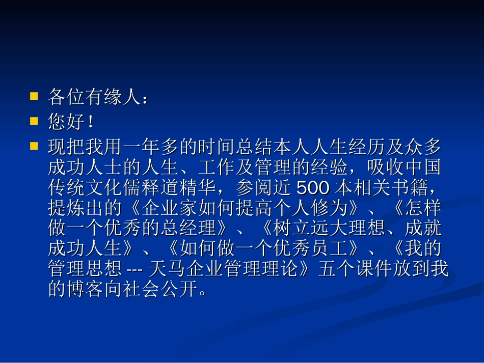 4企业家高管）如何提高自身的修为_第3页