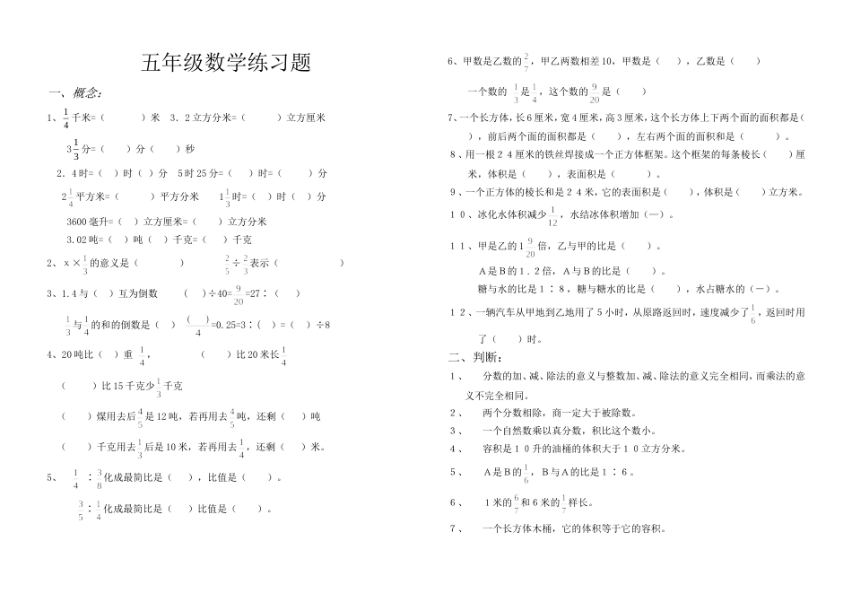 五年级数学复习题[共4页]_第1页