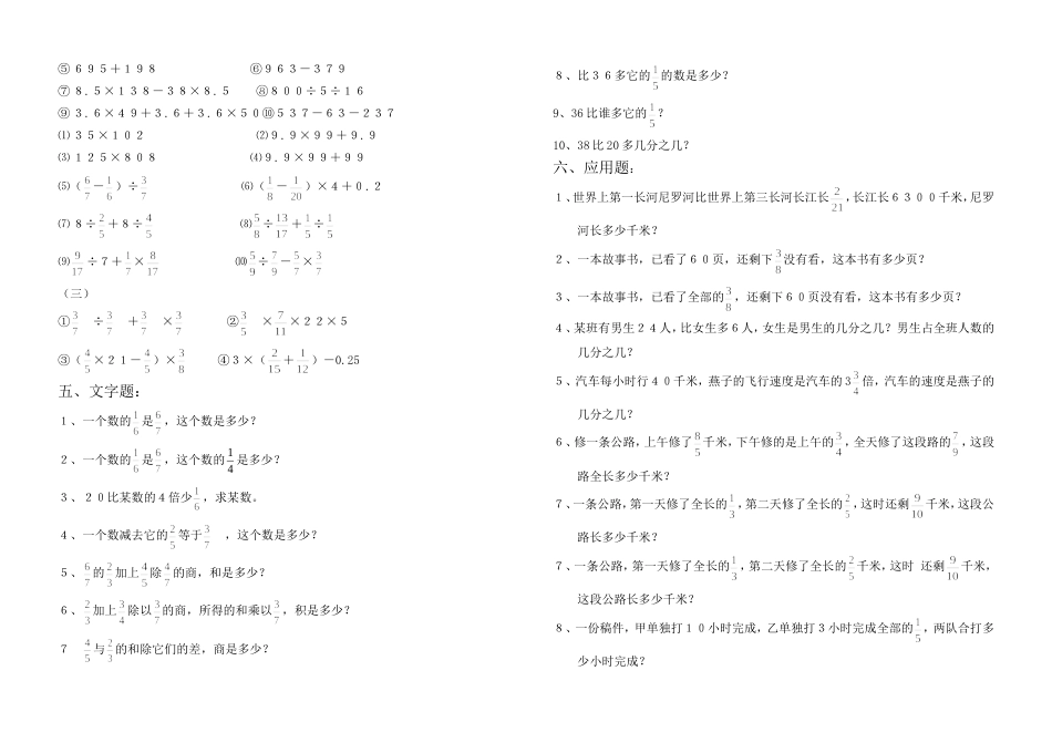 五年级数学复习题[共4页]_第3页