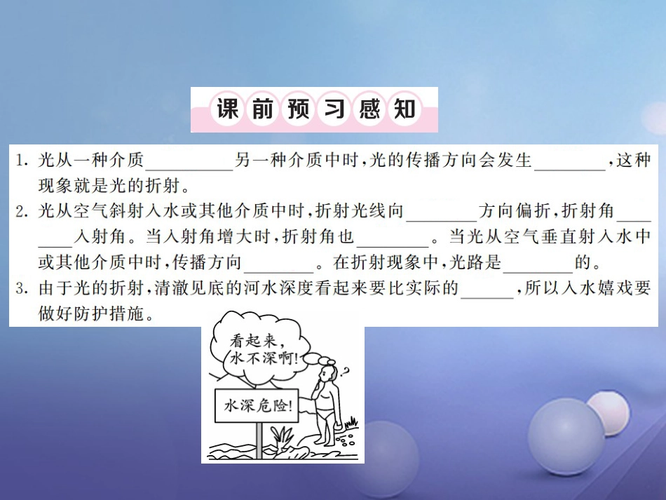八年级物理上册 第四章 光现象 第4节 光的折射习题课件 （新版）新人教版_第2页