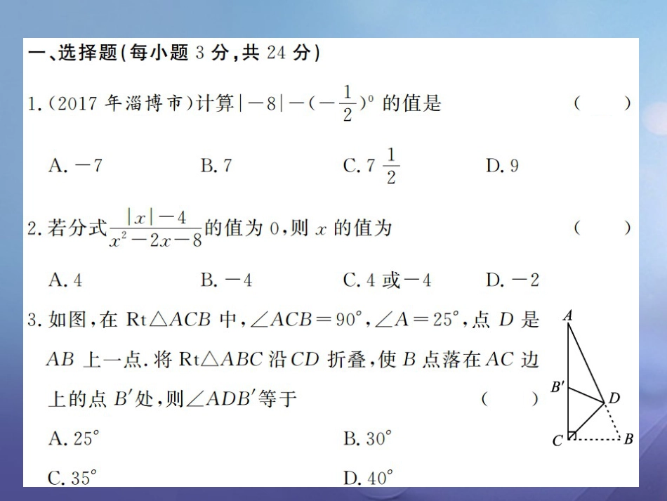 八级数学上册 期末综合测试卷（一）课件 （新版）湘教版_第2页