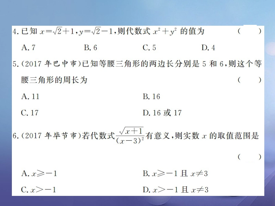 八级数学上册 期末综合测试卷（一）课件 （新版）湘教版_第3页