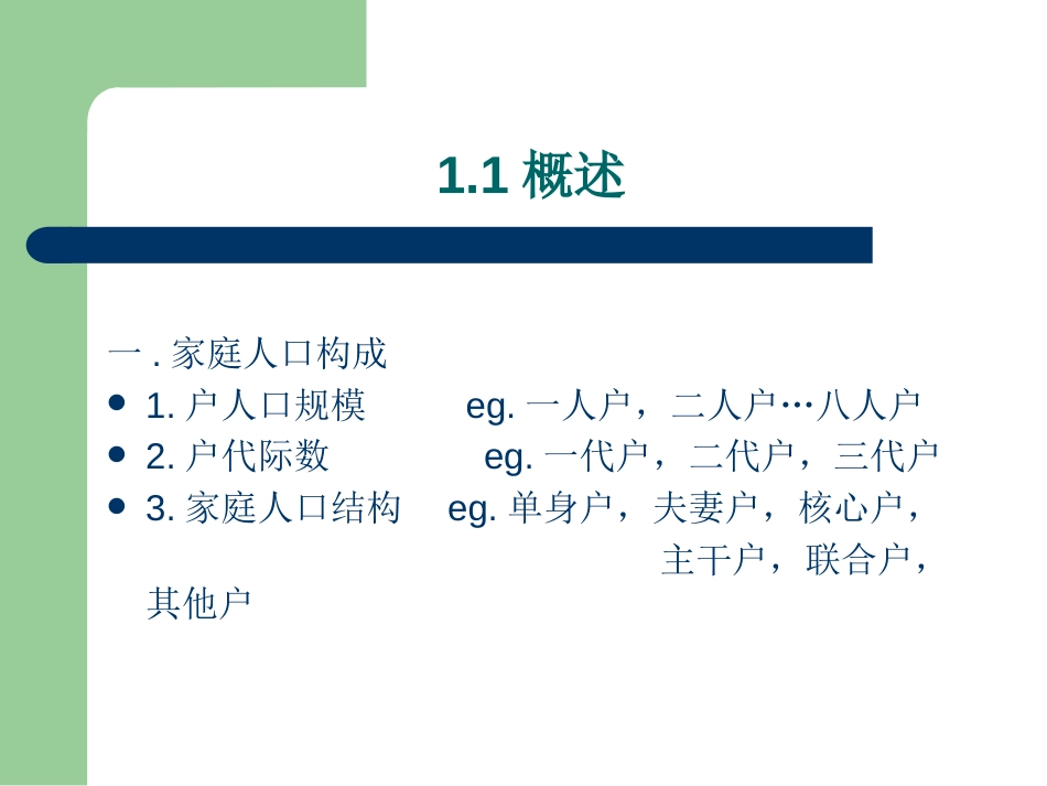 1.3 住宅建筑设计原理_第3页