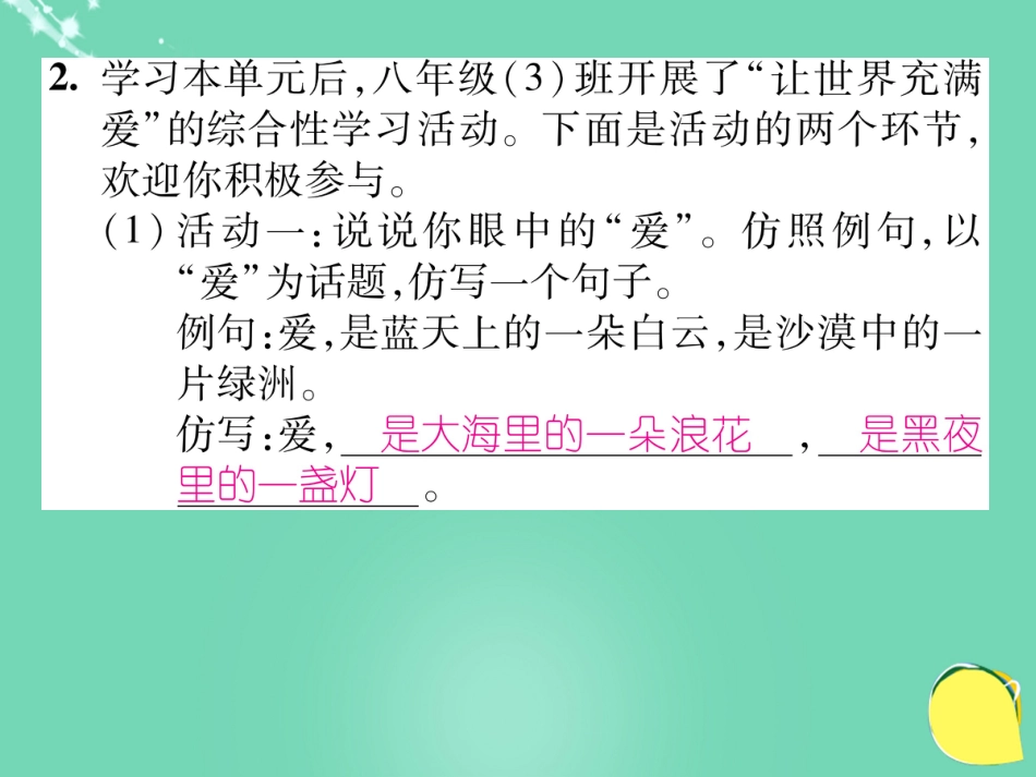 八年级语文上册 第二单元 综合性学习课件 （新版）新人教版_第3页