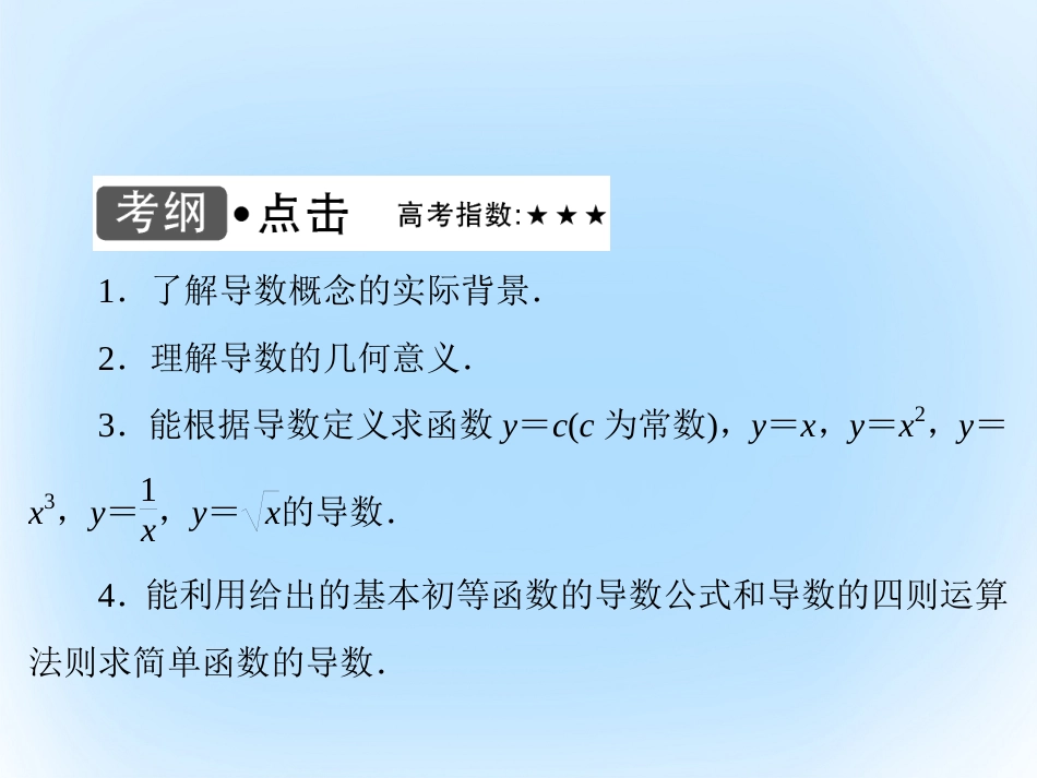 届高考数学大一轮复习 第二章 基本初等函数、导数及其应用 第11课时 变化率与导数、导数的计算课件 文 北师大版_第3页
