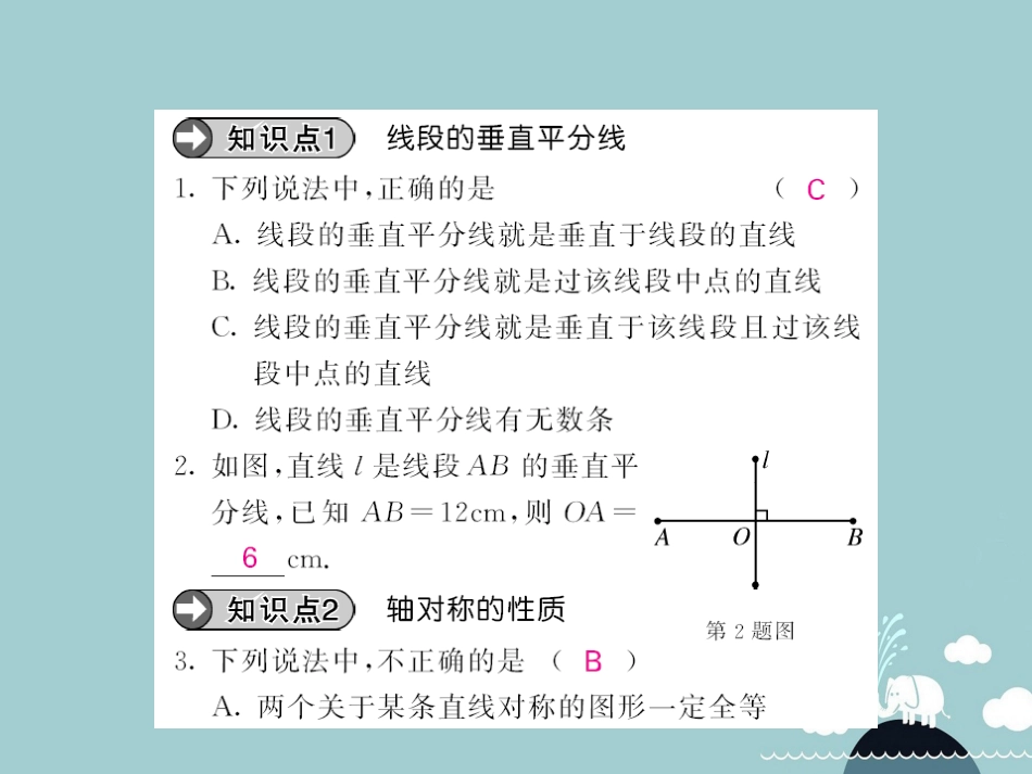 八年级数学上册 14.1 轴对称的性质判定（第2课时）课件 （新版）沪科版_第3页