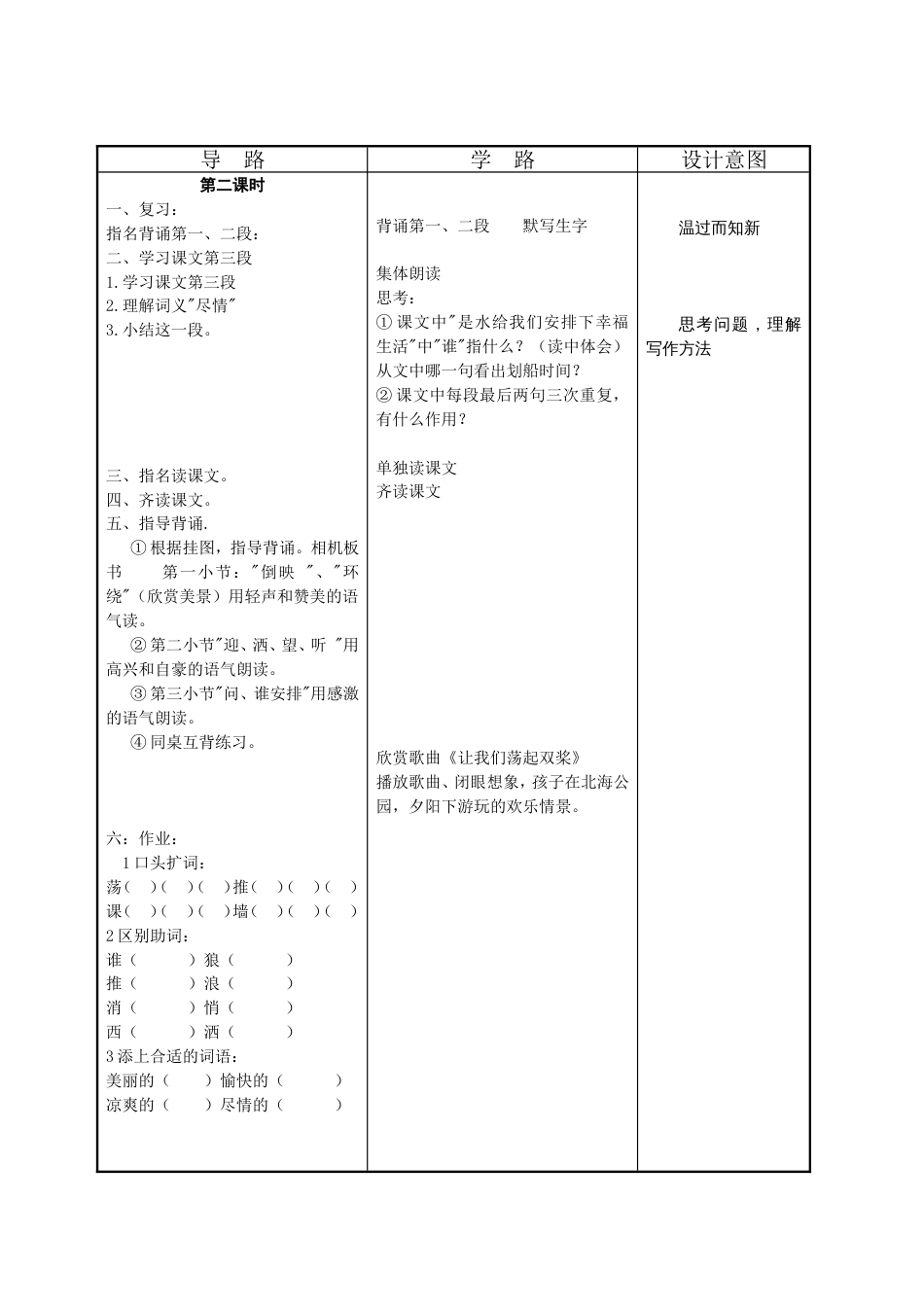 三年级上册语文表格式全册教案【苏教国标版】[共98页]_第3页