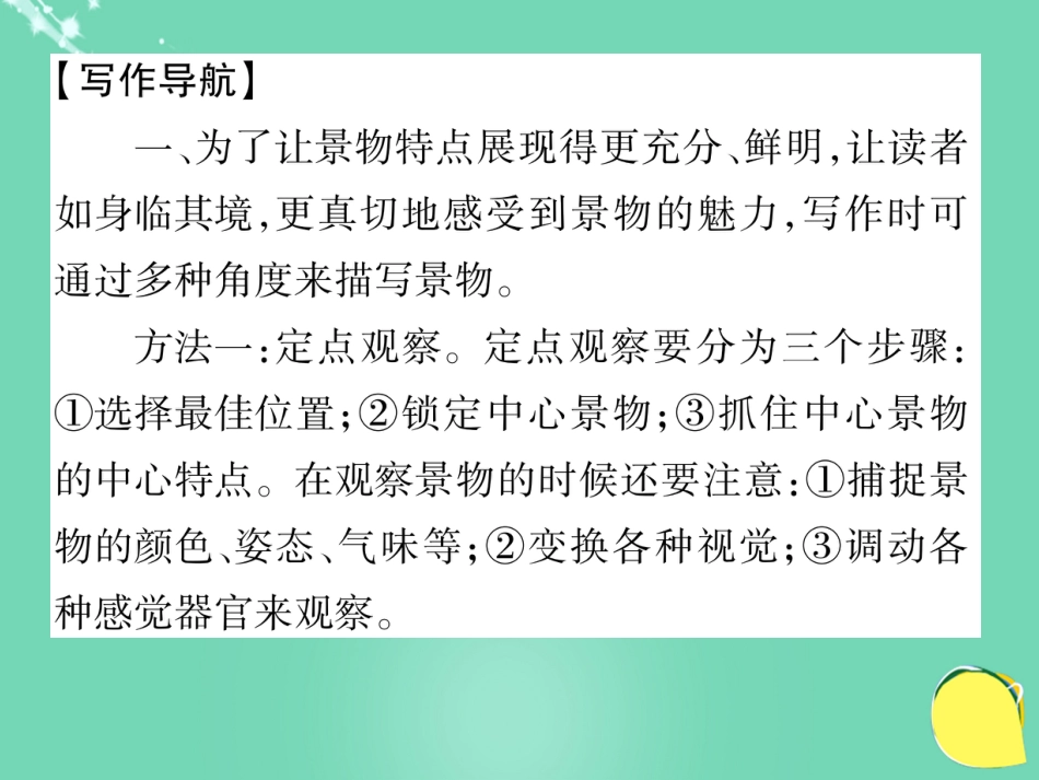 八年级语文上册 第六单元 写作指导课件 （新版）新人教版_第2页