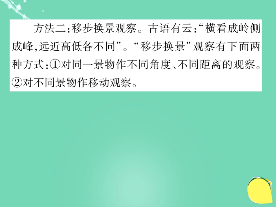 八年级语文上册 第六单元 写作指导课件 （新版）新人教版_第3页