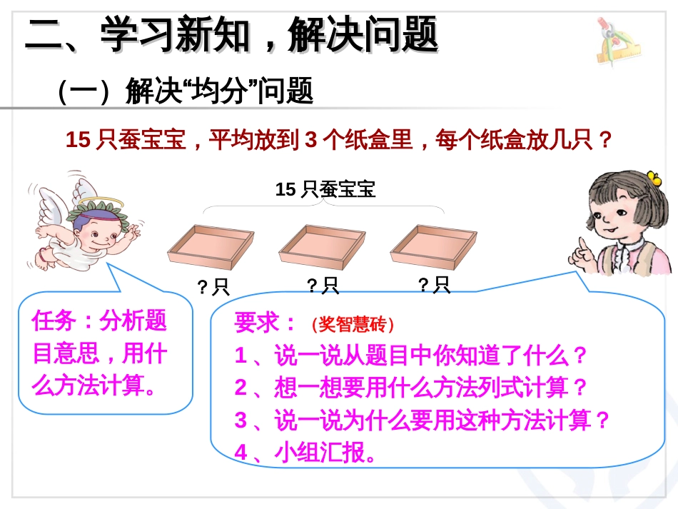 新人教版二年级数学下册第二单元《表内除法一》——《解决问题》[共12页]_第3页