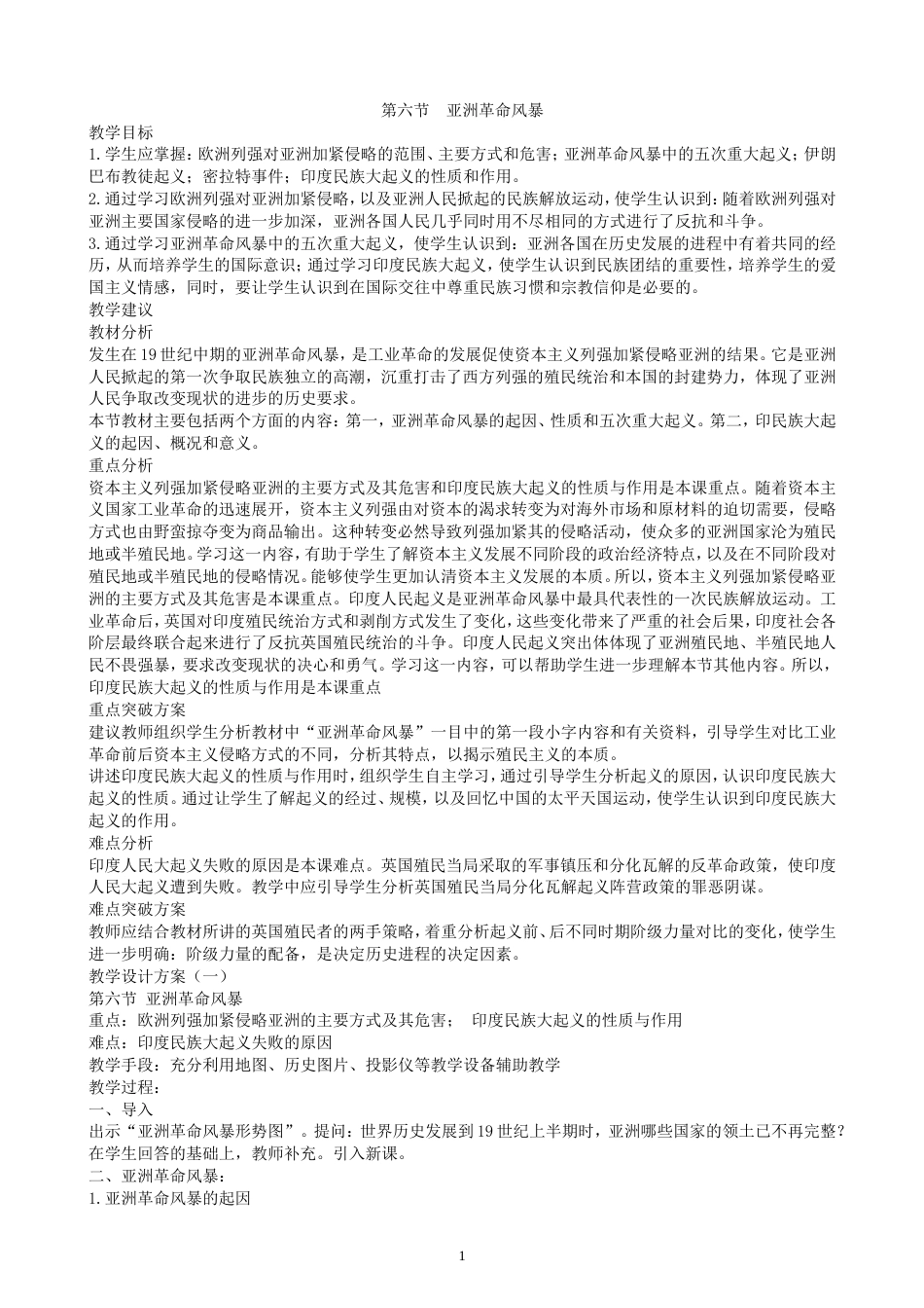 人教大纲版选修上册第三章第六节教案_第1页
