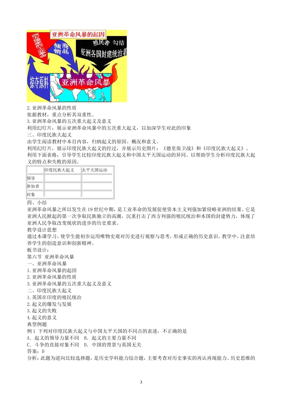 人教大纲版选修上册第三章第六节教案_第3页
