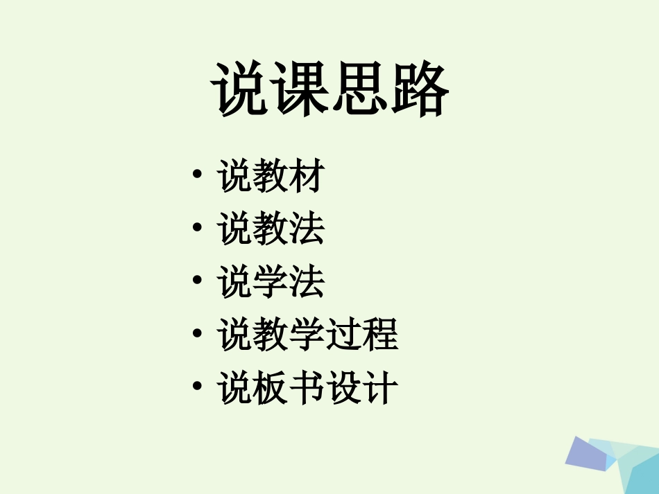 六年级语文上册 第16课 秋天说课课件 鲁教版[共34页]_第2页