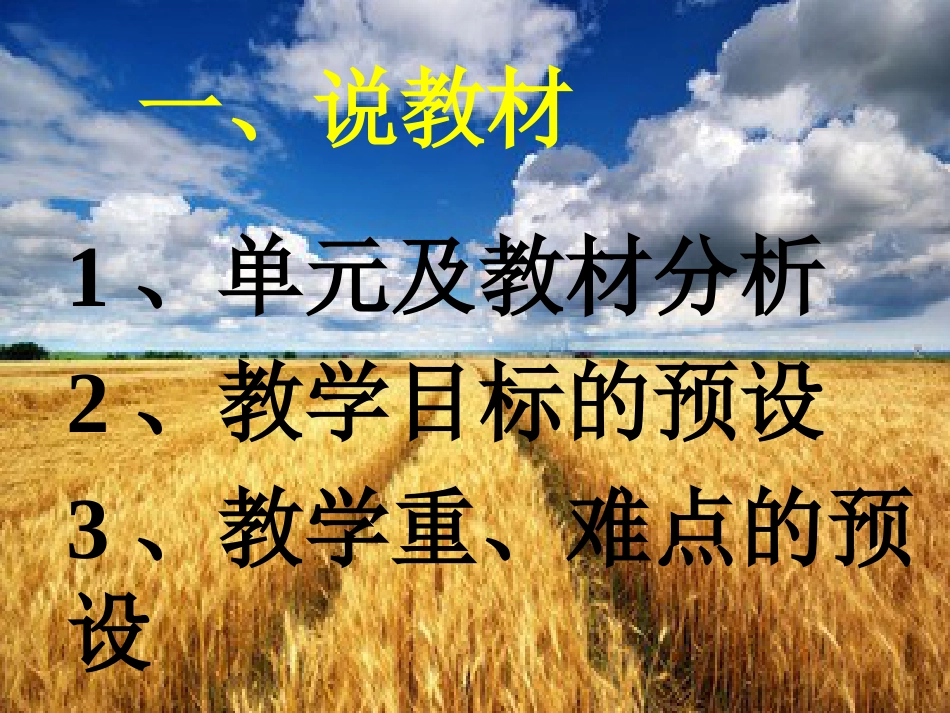 六年级语文上册 第16课 秋天说课课件 鲁教版[共34页]_第3页