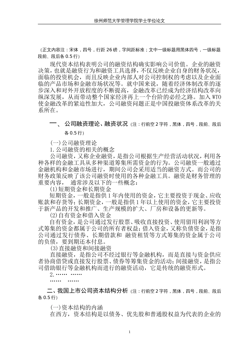 徐州师范大学管理学院学士学位论文_第1页