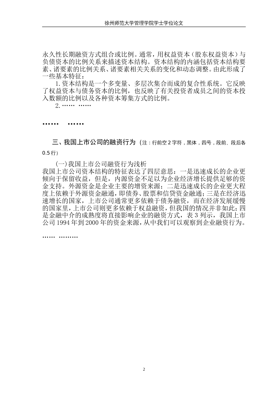 徐州师范大学管理学院学士学位论文_第2页