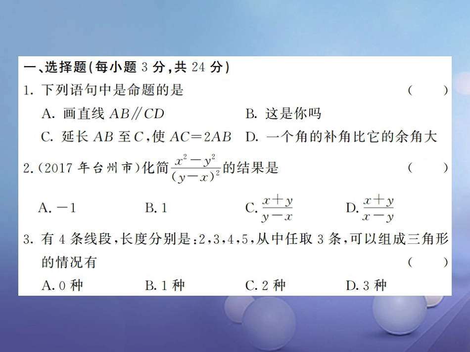 八级数学上册 期中综合测试卷课件 （新版）湘教版_第2页