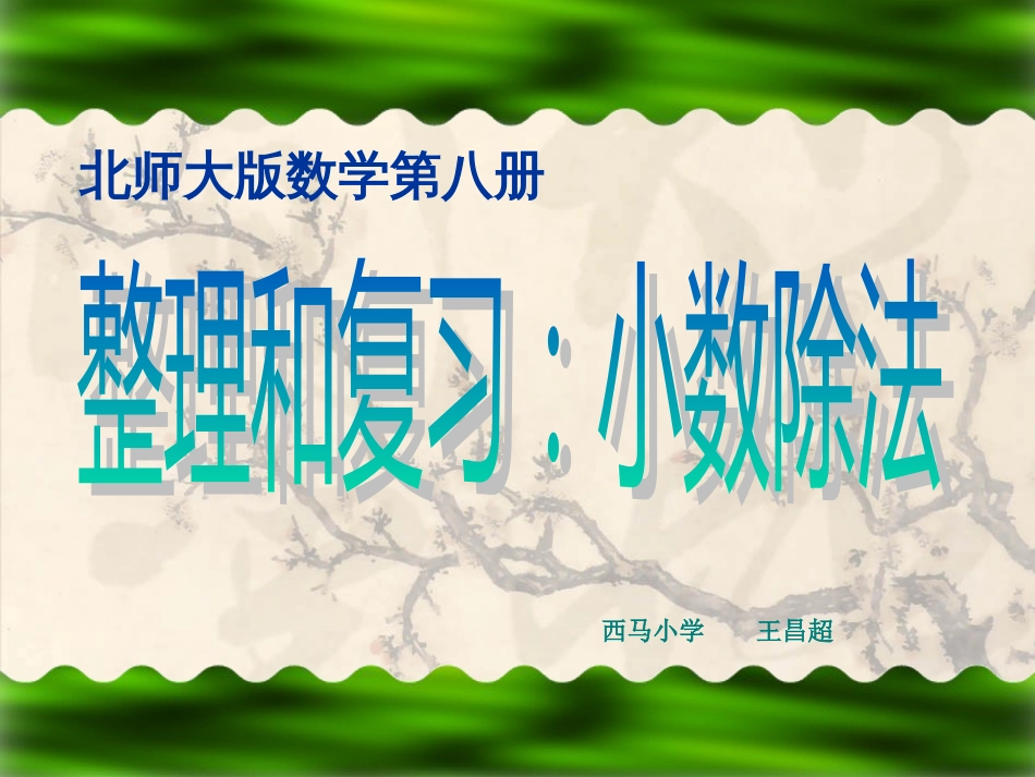 五单元 整理与复习_第1页