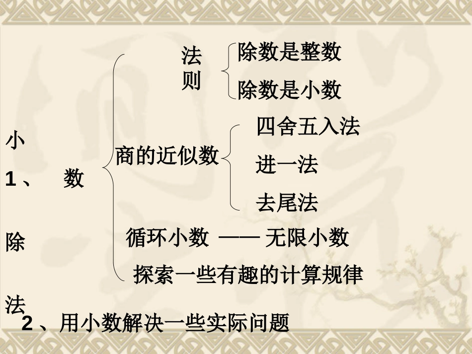 五单元 整理与复习_第2页