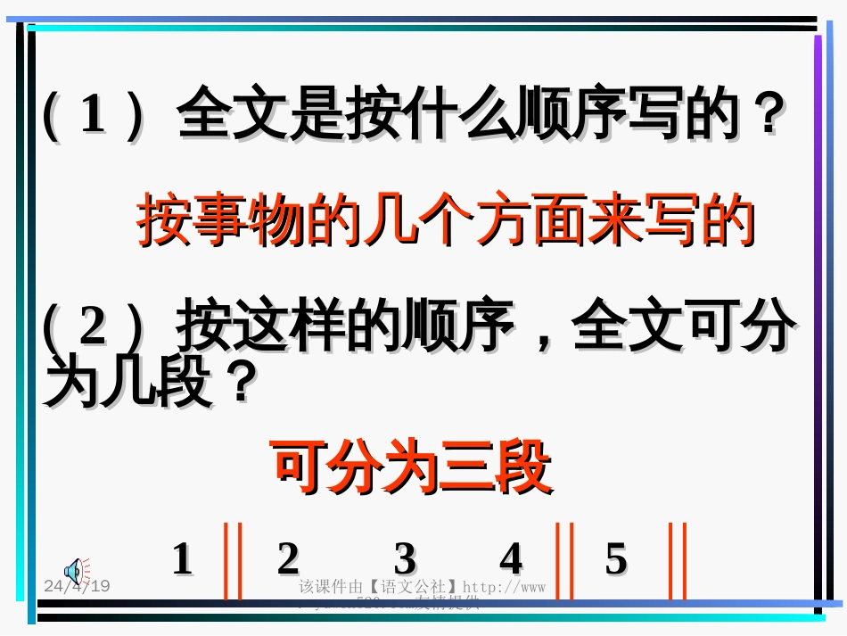 人教课标版五年级语文上册松鼠课件_第3页