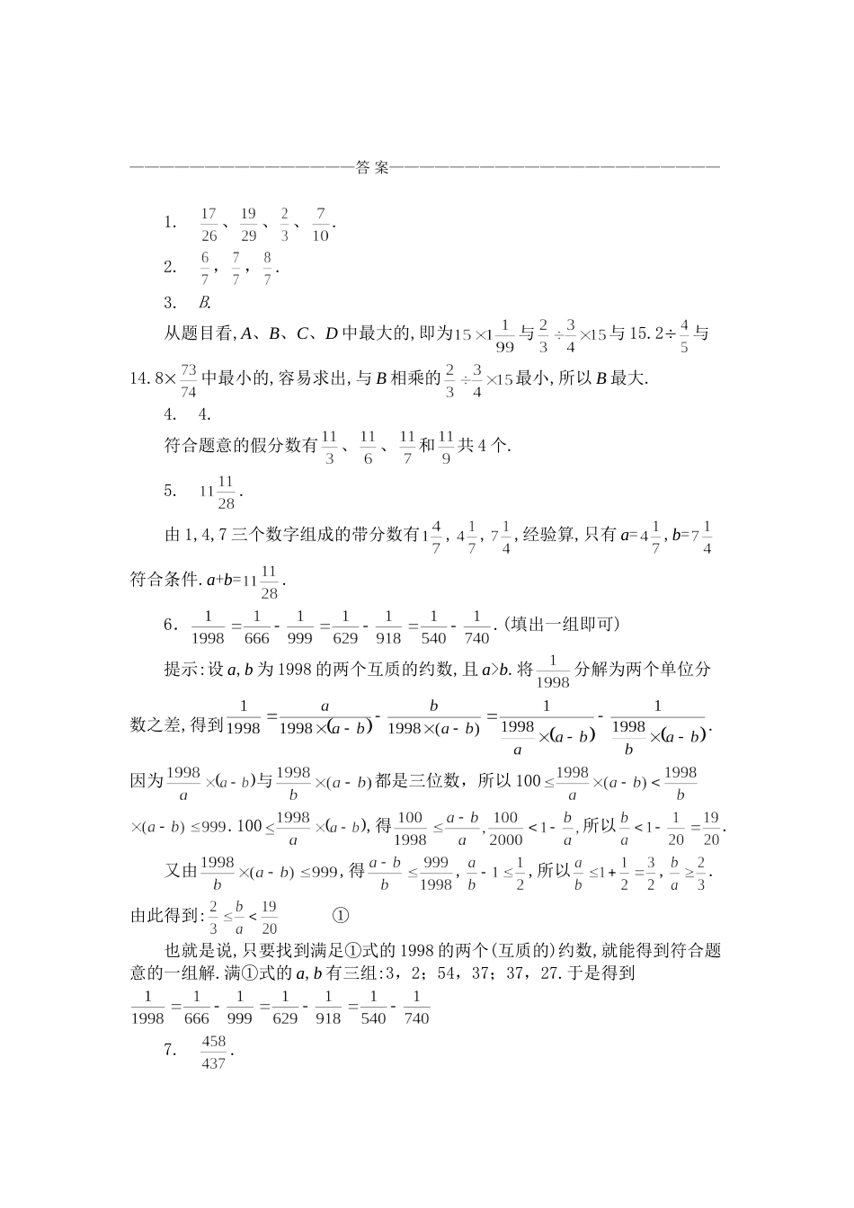 五年级奥数题：分数问题A[共4页]_第2页