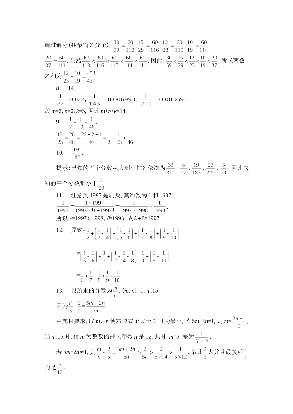 五年级奥数题：分数问题A[共4页]_第3页