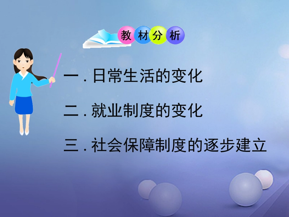 八年级历史下册 第六单元 第23课 日新月异的社会生活课件 岳麓版_第2页