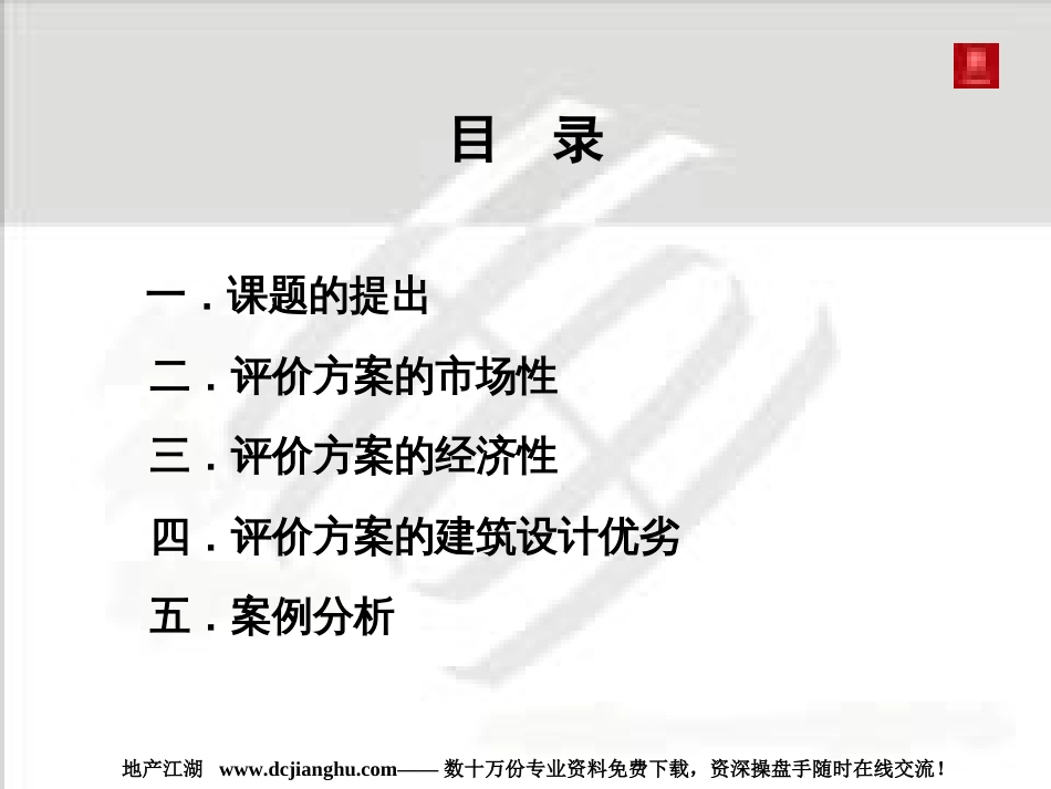 世联如何评价规划建筑方案[共27页]_第3页