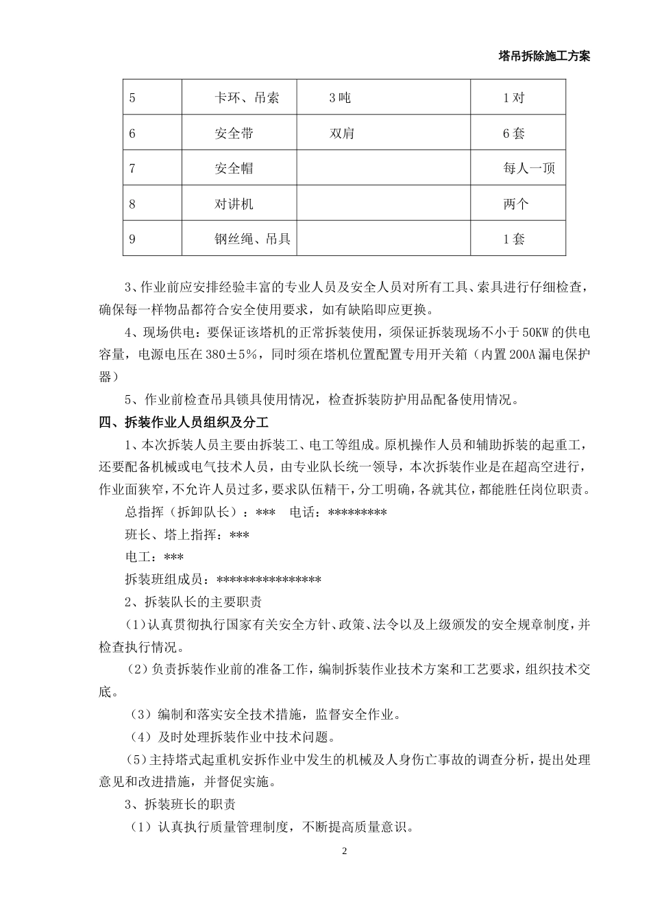 塔吊拆除方案[共24页]_第3页