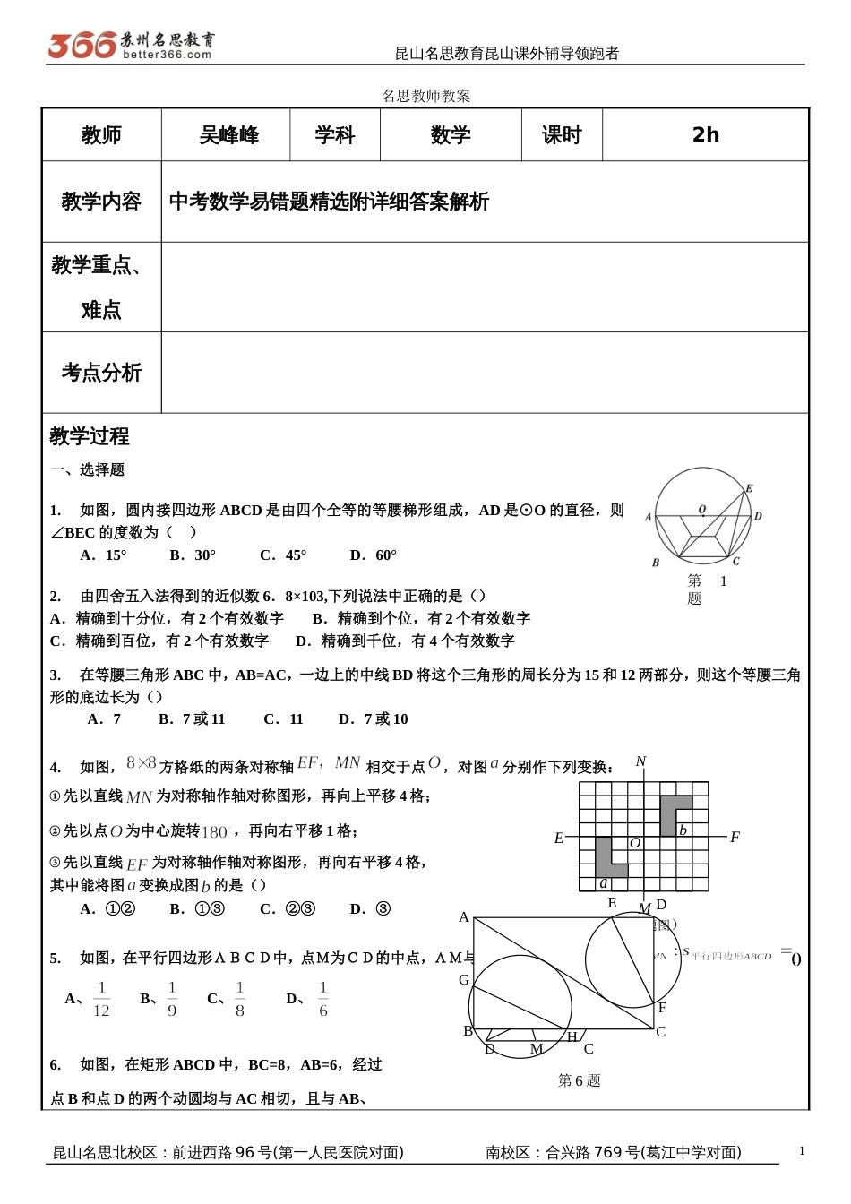 中考数学易错题精选附详细答案解析[共10页]_第1页