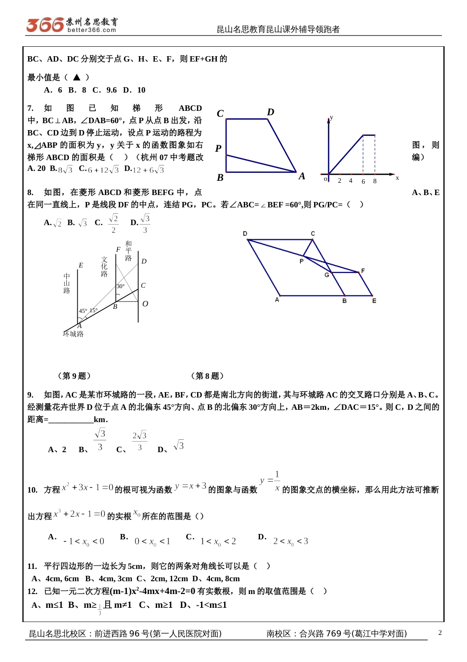 中考数学易错题精选附详细答案解析[共10页]_第2页