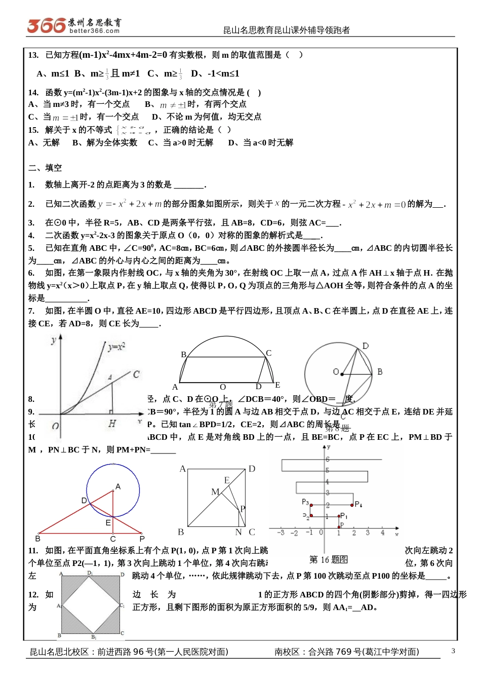 中考数学易错题精选附详细答案解析[共10页]_第3页