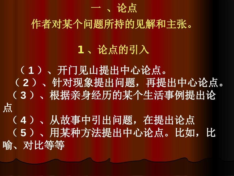 中考议论文复习[共22页]_第3页
