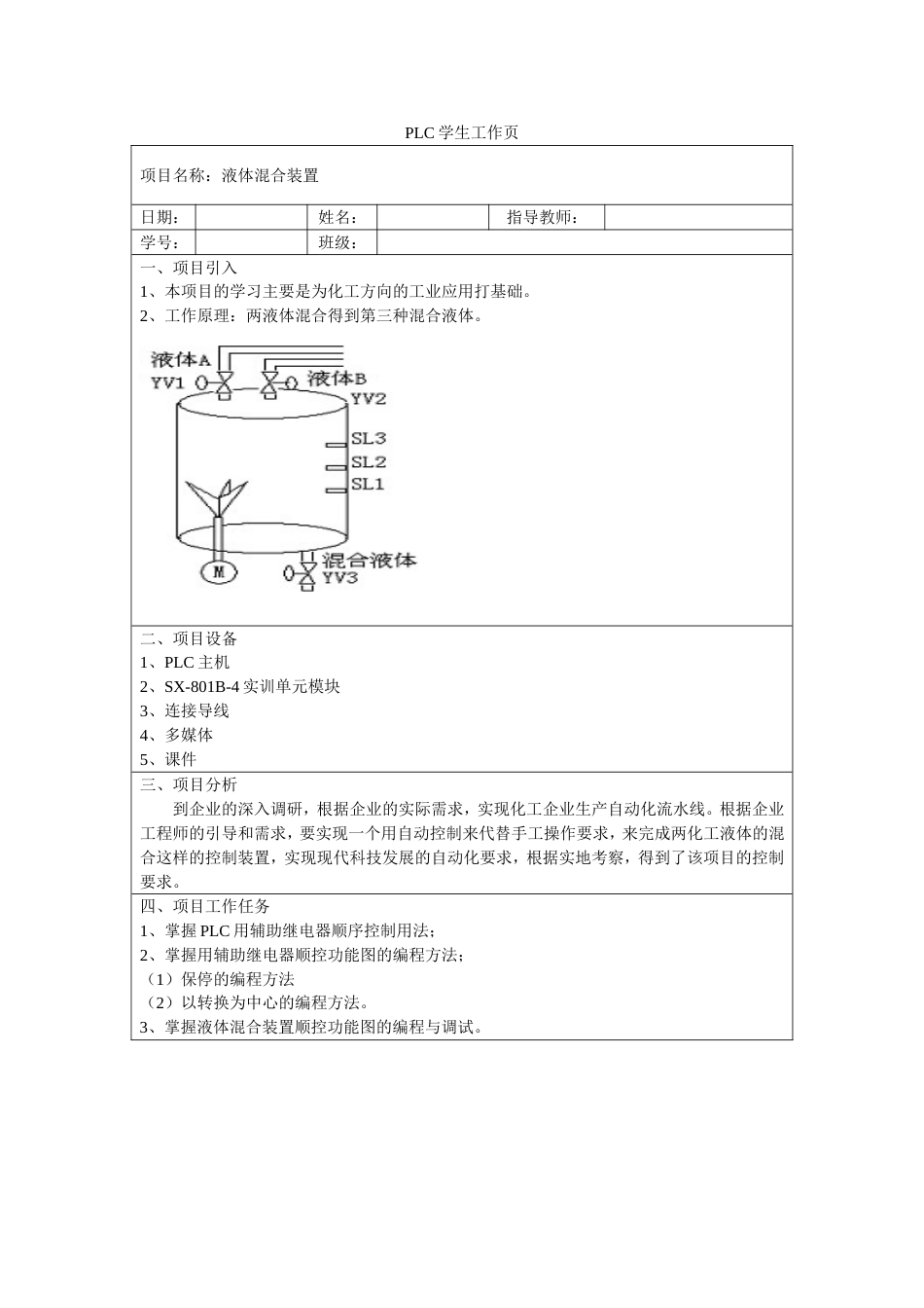 学生工作页[共2页]_第1页