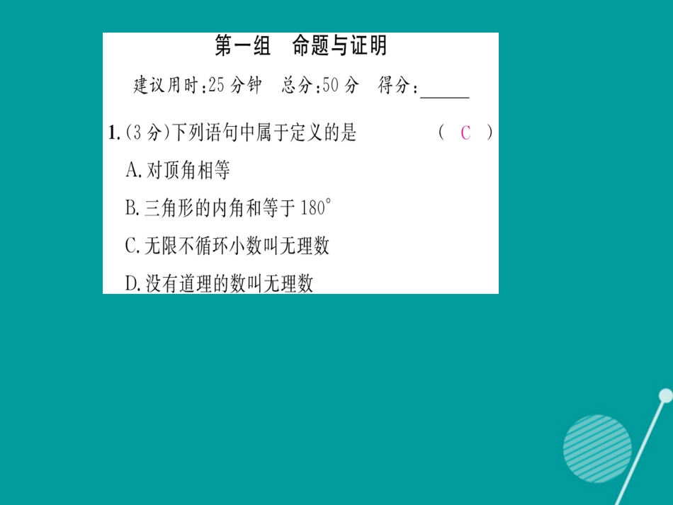 八年级数学上册 第2章 三角形双休作业五课件 （新版）湘教版_第2页