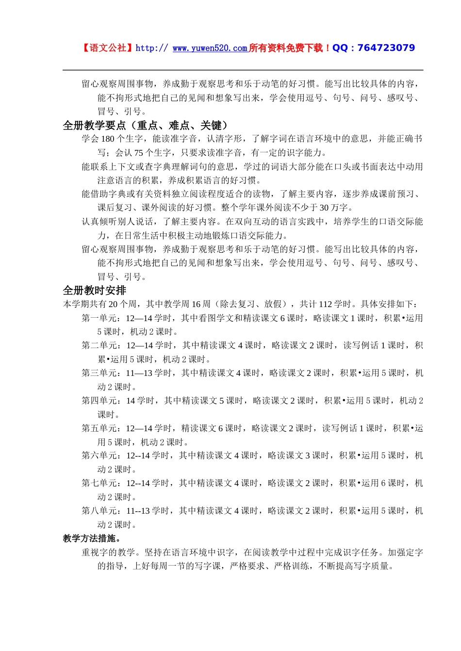 人教版小学语文四年级下册教案全集（94页）[共102页]_第3页