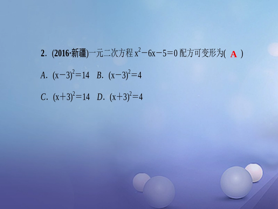 九级数学上册 专题训练 一元二次方程的解法课件 （新版）新人教版_第3页