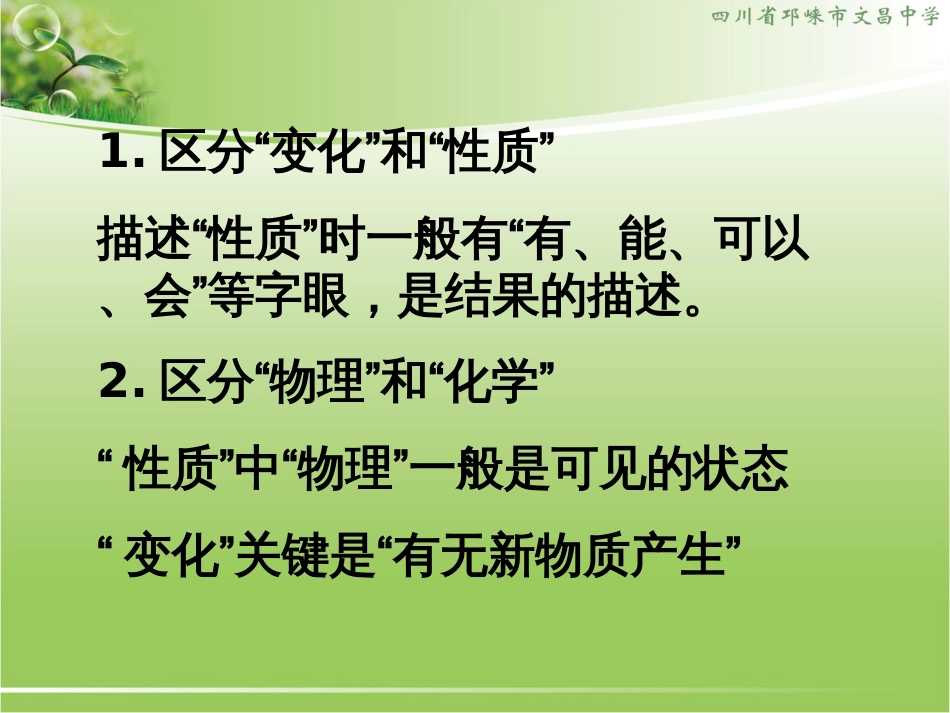 新人教版九年级化学上册复习PPT课件[共65页]_第3页
