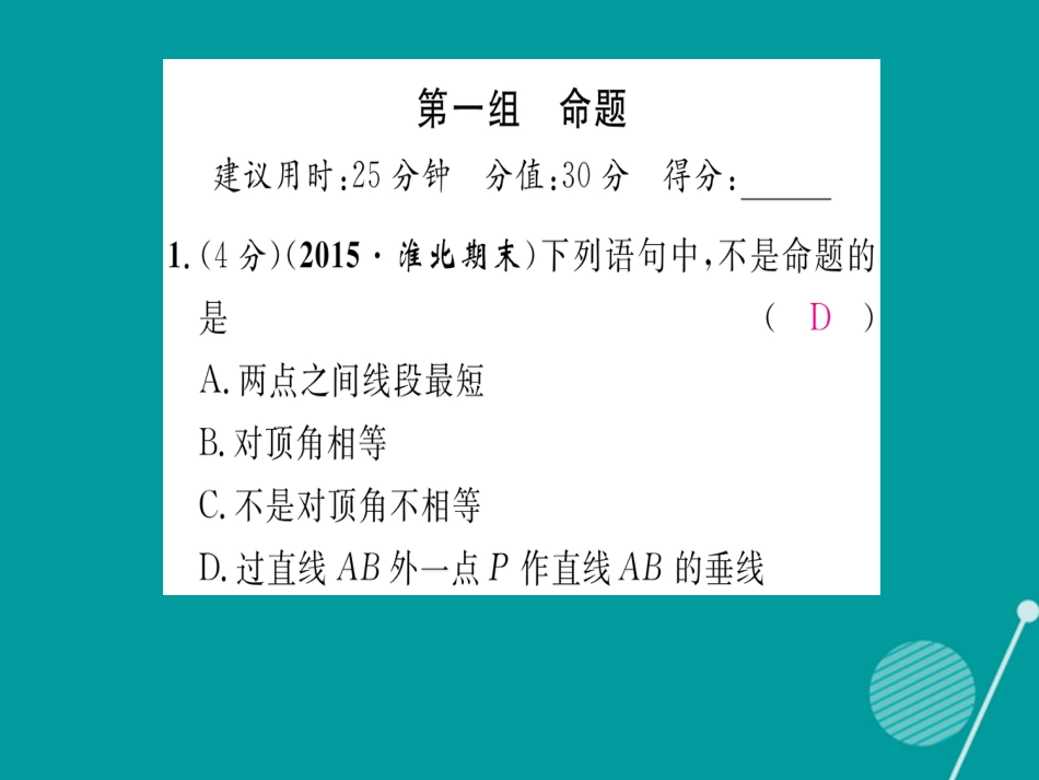 八年级数学上册 第13章 三角形中的边角关系、命题与证明本章重热点突破双休作业七课件 （新版）沪科版_第2页