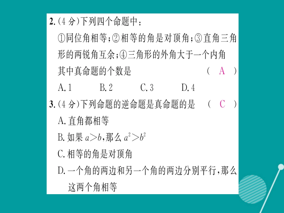 八年级数学上册 第13章 三角形中的边角关系、命题与证明本章重热点突破双休作业七课件 （新版）沪科版_第3页