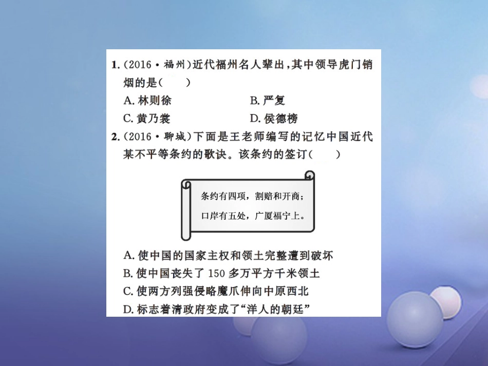 中考历史总复习 模块二 中国近代史 第一单元 列强的侵略与中国人民的抗争课时提升课件_第2页