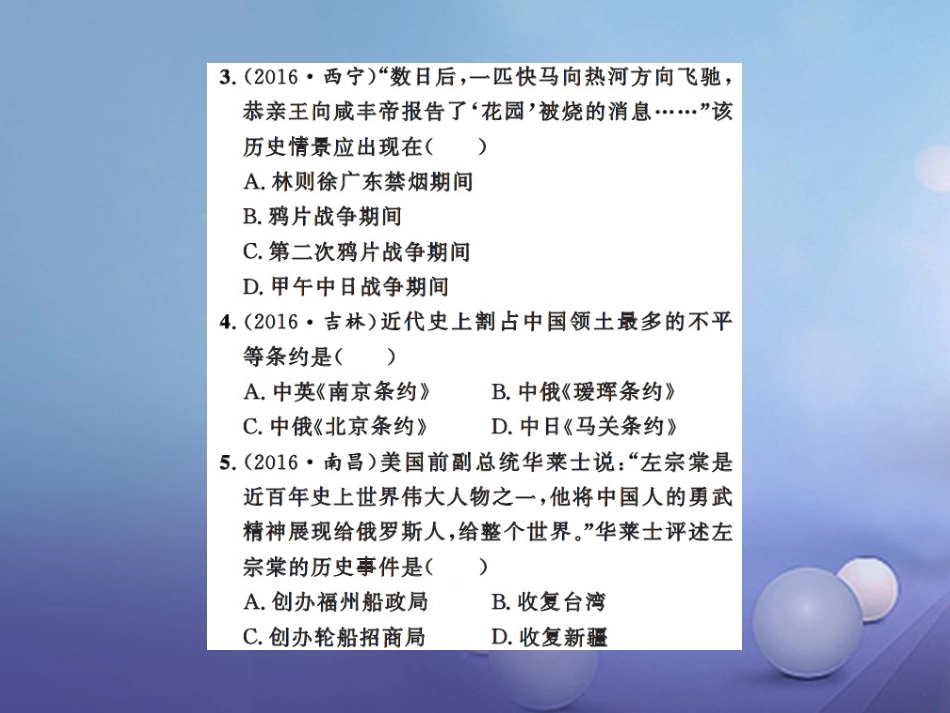 中考历史总复习 模块二 中国近代史 第一单元 列强的侵略与中国人民的抗争课时提升课件_第3页